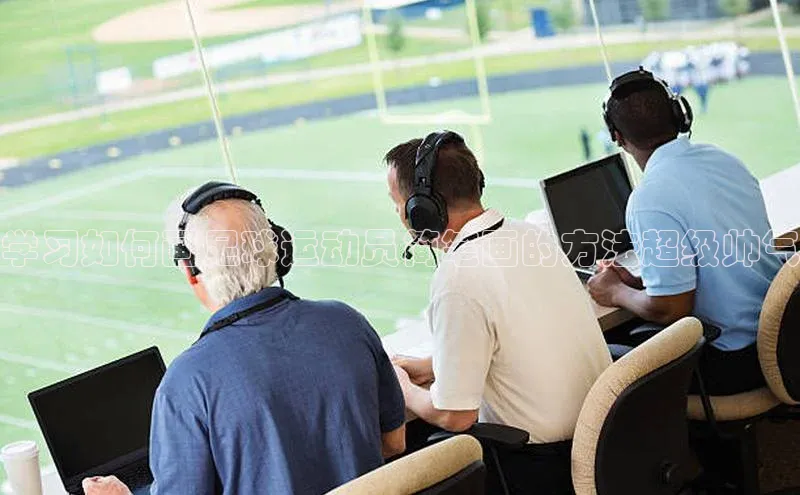 伟德betvlctor体育集团百度安全社区学习如何画足球运动员简笔画的方法超级帅气