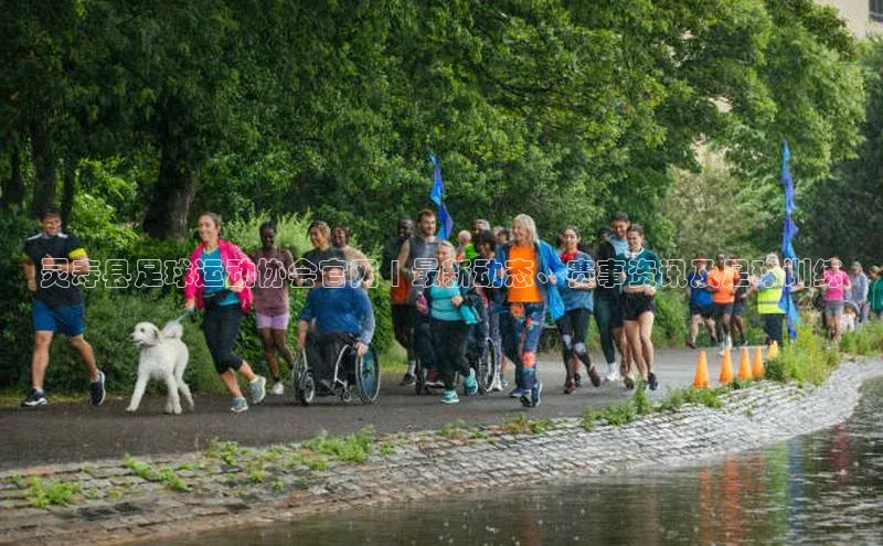 bevictor伟德官网登录视觉中国灵寿县足球运动协会官网 | 最新动态、赛事资讯及足球训练