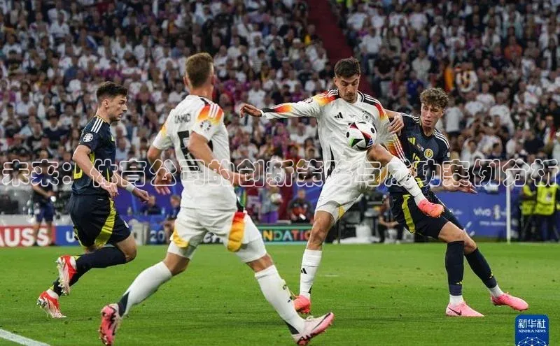 伟德bv1946官方网站中海达未来：体育公司的创新策略与成功案例分析