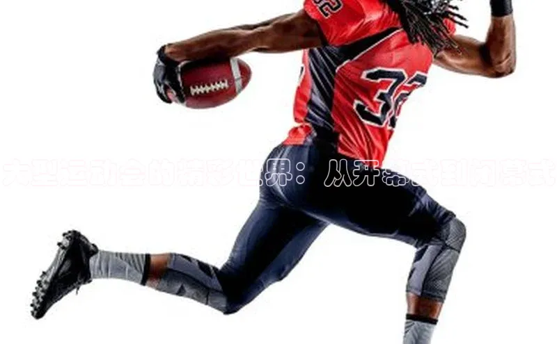 大型运动会的精彩世界：从开幕式到闭幕式