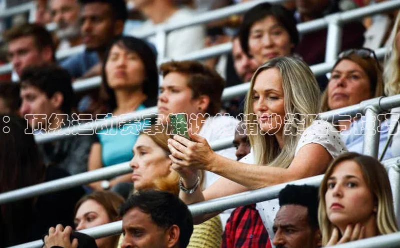 ：顶级运动赛事解说的精妙策略与技巧