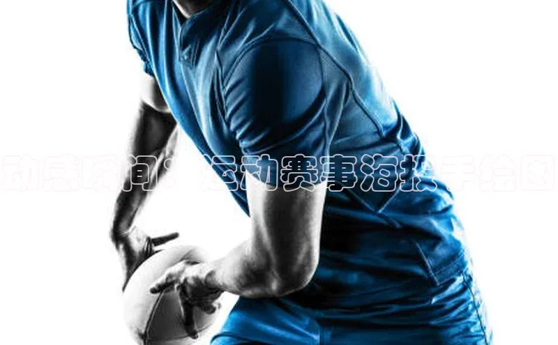 动感瞬间：运动赛事海报手绘图