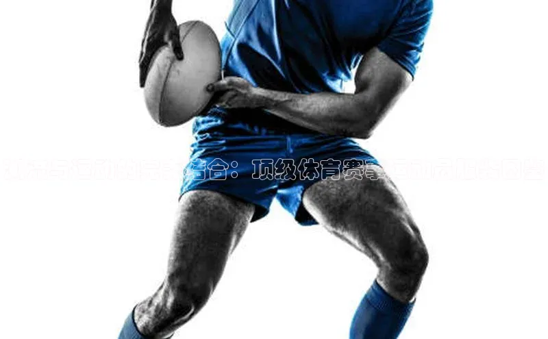 潮流与运动的完美结合：顶级体育赛事运动员服装图鉴