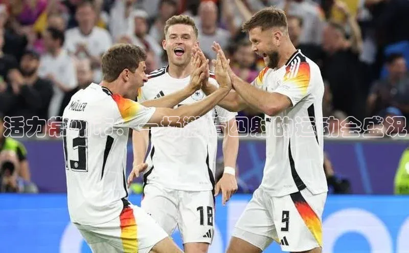 活力常州市：一场激情四射的运动会盛况